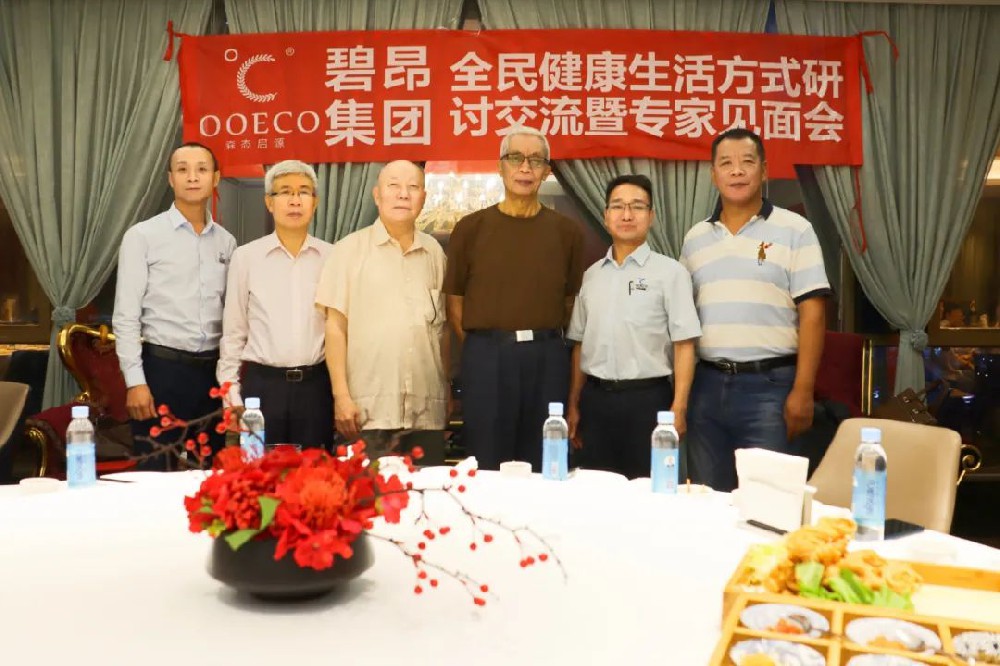 專家顧問團(tuán)助力發(fā)展，促進(jìn)碧昂集團(tuán)快速推動健康產(chǎn)業(yè)！