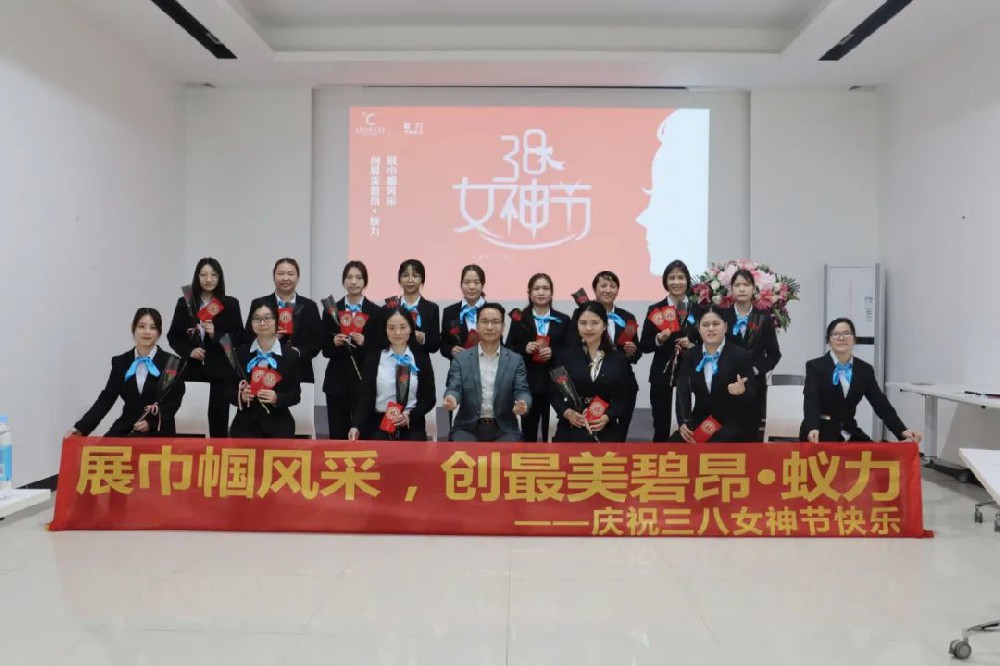 “展巾幗風(fēng)采，創(chuàng)最美碧昂?蟻力”，祝所有女神節(jié)日快樂！