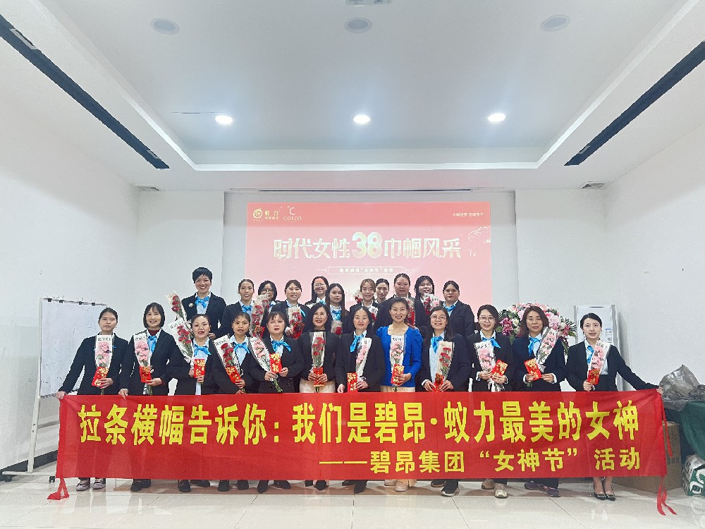 碧昂集團(tuán)開展 “時代女性，巾幗風(fēng)采” 為主題的三八婦女節(jié)健康養(yǎng)生講座活動